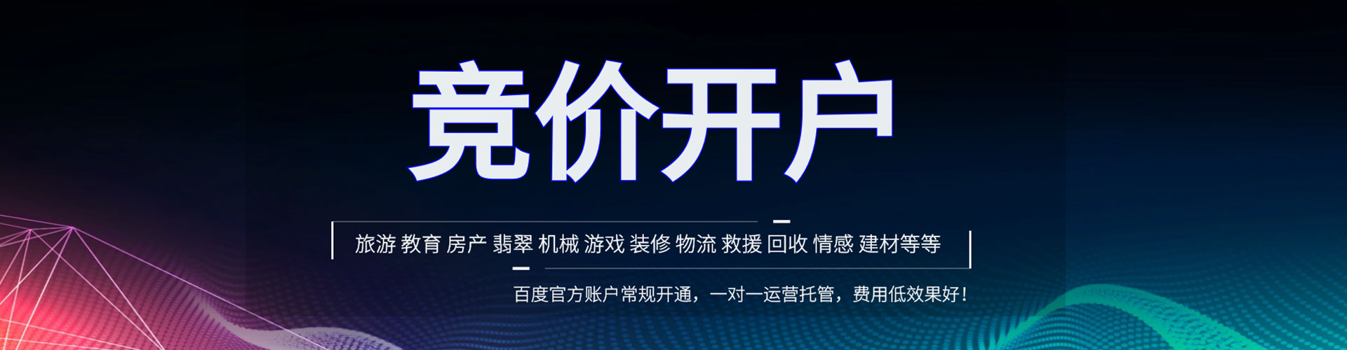齐齐哈尔百度优化推广